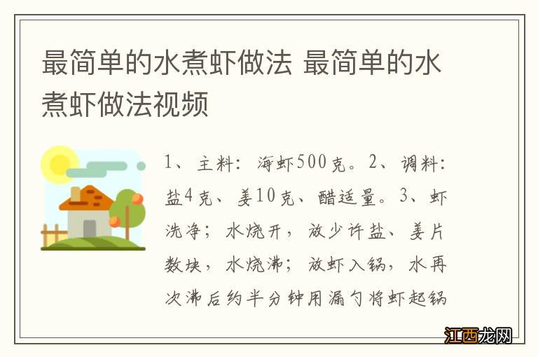 最简单的水煮虾做法 最简单的水煮虾做法视频