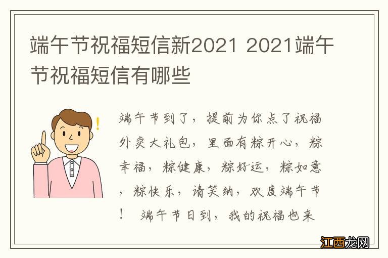 端午节祝福短信新2021 2021端午节祝福短信有哪些