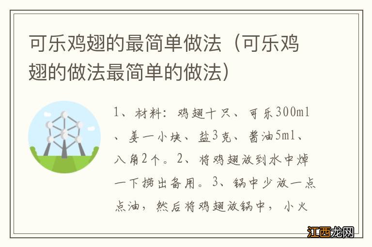 可乐鸡翅的做法最简单的做法 可乐鸡翅的最简单做法