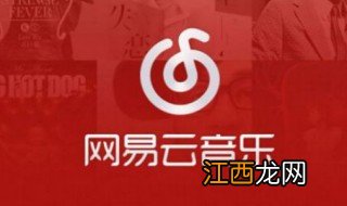 网易云音乐怎么导入外部歌单链接 网易云音乐怎么导入外部歌单