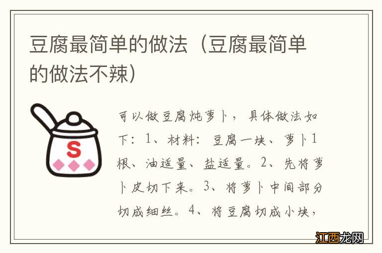 豆腐最简单的做法不辣 豆腐最简单的做法