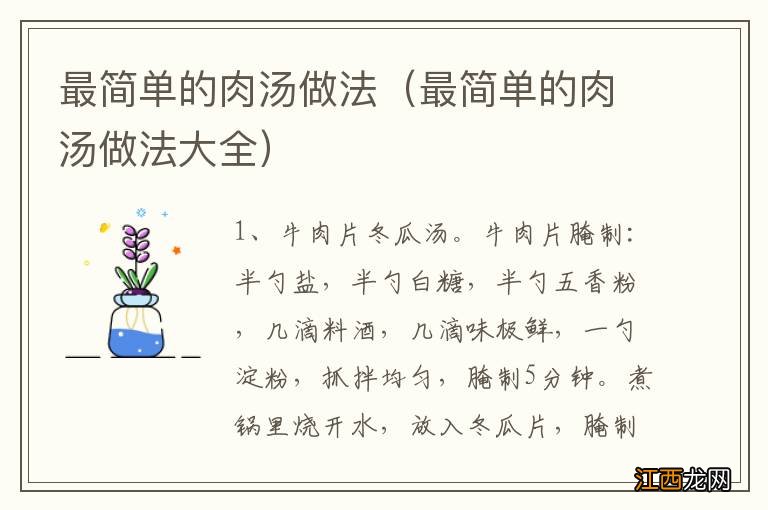 最简单的肉汤做法大全 最简单的肉汤做法