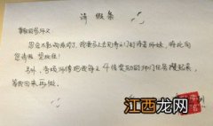 生病请假条怎么写给老师 生病请假条怎么写