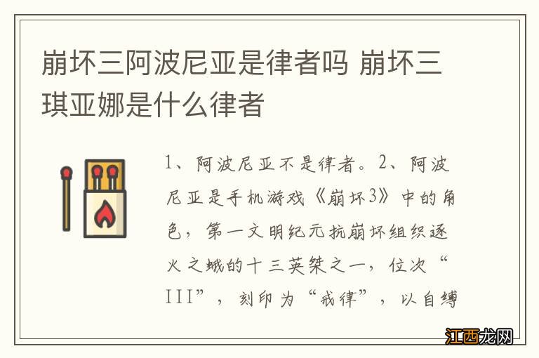 崩坏三阿波尼亚是律者吗 崩坏三琪亚娜是什么律者