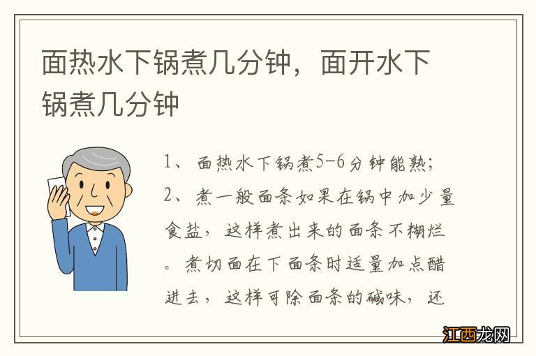 面热水下锅煮几分钟，面开水下锅煮几分钟