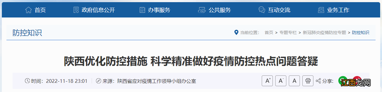 西安对省内外高风险区外溢人员如何管理