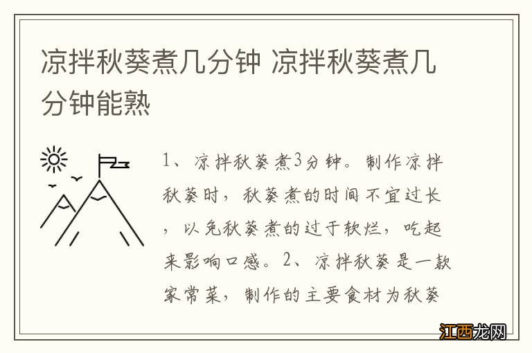 凉拌秋葵煮几分钟 凉拌秋葵煮几分钟能熟