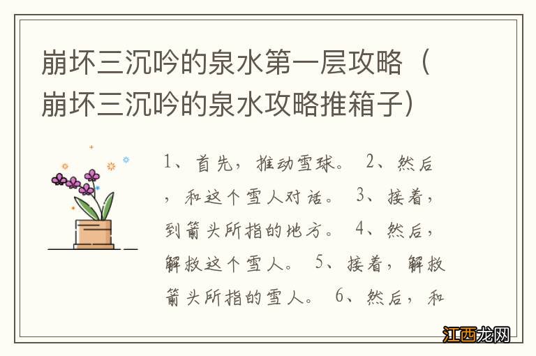 崩坏三沉吟的泉水攻略推箱子 崩坏三沉吟的泉水第一层攻略