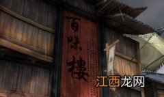 濡沫江湖封魔村在哪里 濡沫江湖封魔村怎么去