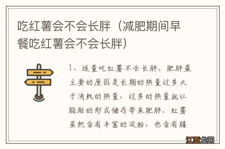 减肥期间早餐吃红薯会不会长胖 吃红薯会不会长胖