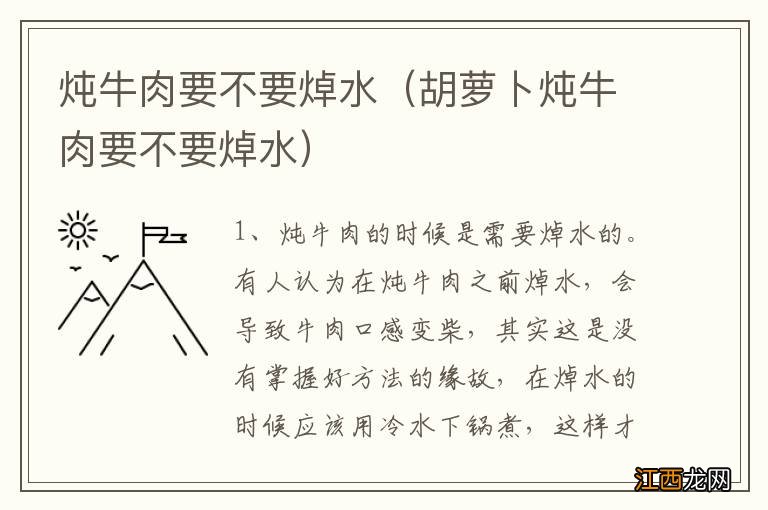 胡萝卜炖牛肉要不要焯水 炖牛肉要不要焯水