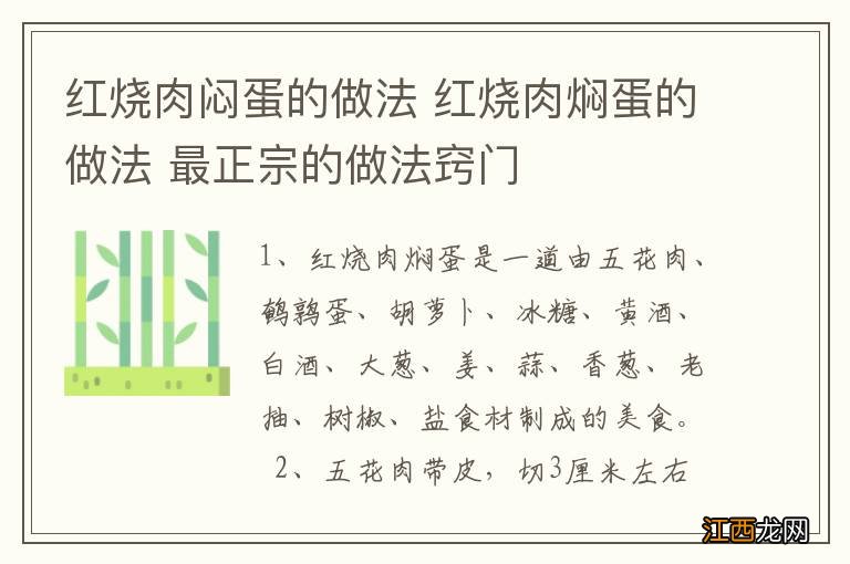 红烧肉闷蛋的做法 红烧肉焖蛋的做法 最正宗的做法窍门