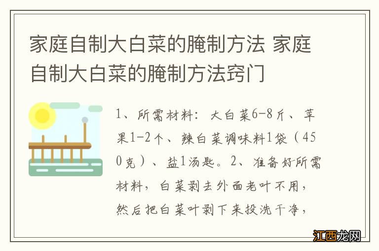 家庭自制大白菜的腌制方法 家庭自制大白菜的腌制方法窍门