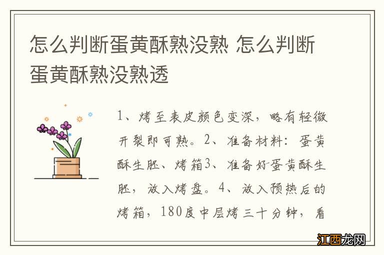 怎么判断蛋黄酥熟没熟 怎么判断蛋黄酥熟没熟透