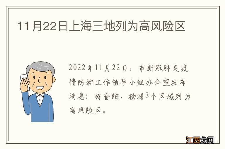 11月22日上海三地列为高风险区