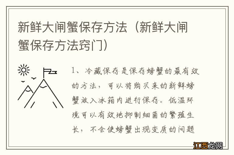 新鲜大闸蟹保存方法窍门 新鲜大闸蟹保存方法