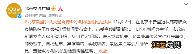 11月24日起北京进入公共场所需持48小时内核酸检测证明