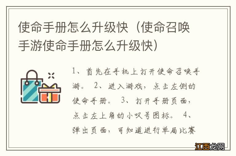 使命召唤手游使命手册怎么升级快 使命手册怎么升级快