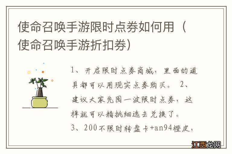 使命召唤手游折扣券 使命召唤手游限时点券如何用