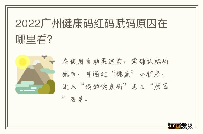 2022广州健康码红码赋码原因在哪里看？