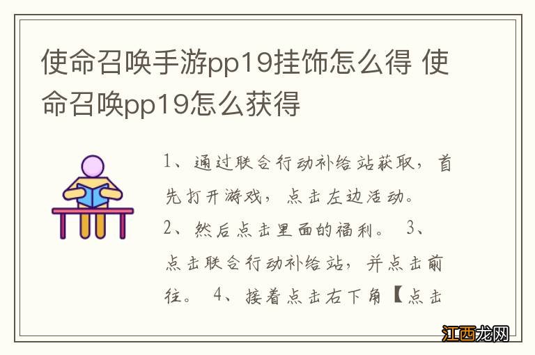 使命召唤手游pp19挂饰怎么得 使命召唤pp19怎么获得