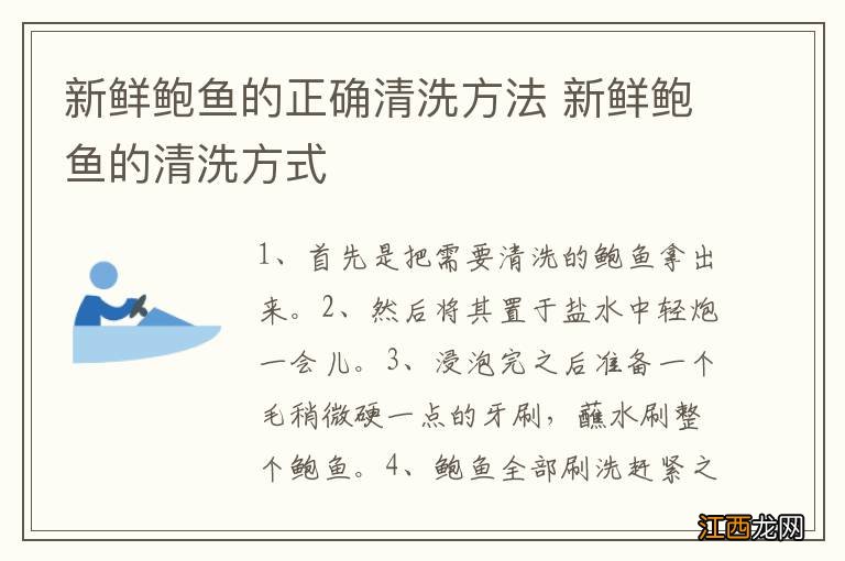 新鲜鲍鱼的正确清洗方法 新鲜鲍鱼的清洗方式