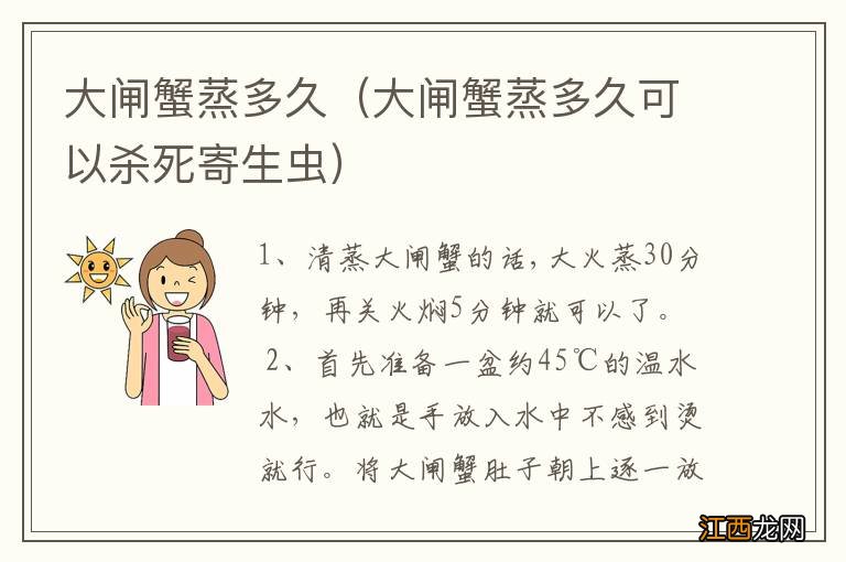 大闸蟹蒸多久可以杀死寄生虫 大闸蟹蒸多久