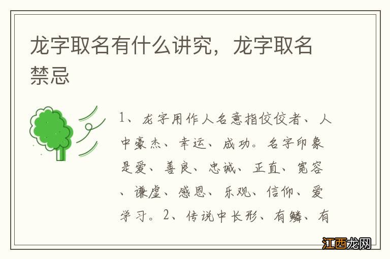 龙字取名有什么讲究，龙字取名禁忌