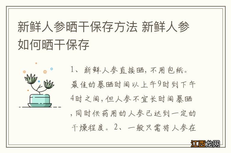 新鲜人参晒干保存方法 新鲜人参如何晒干保存