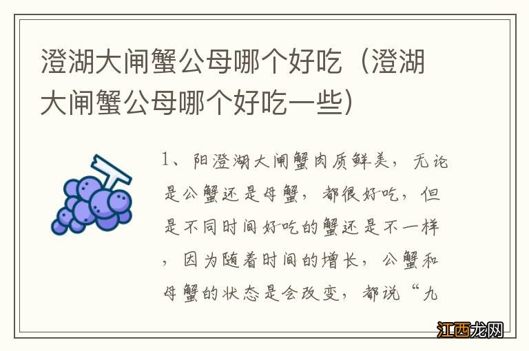 澄湖大闸蟹公母哪个好吃一些 澄湖大闸蟹公母哪个好吃