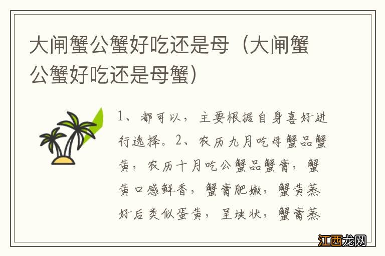 大闸蟹公蟹好吃还是母蟹 大闸蟹公蟹好吃还是母