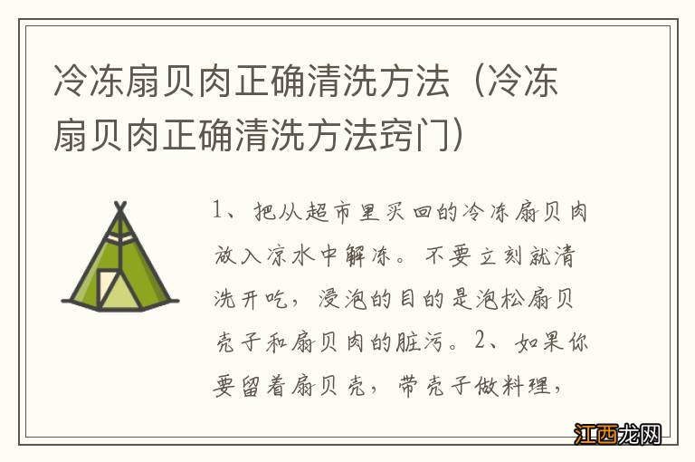 冷冻扇贝肉正确清洗方法窍门 冷冻扇贝肉正确清洗方法