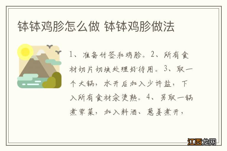 钵钵鸡胗怎么做 钵钵鸡胗做法