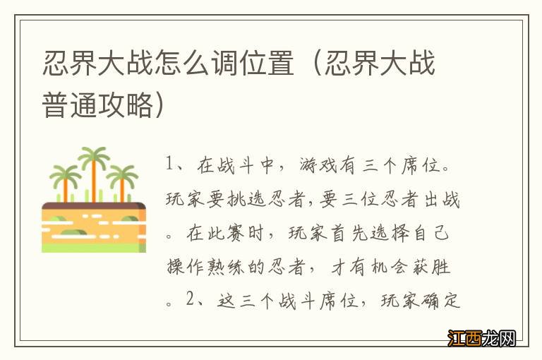 忍界大战普通攻略 忍界大战怎么调位置