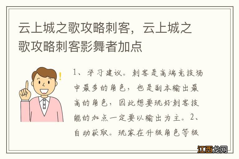 云上城之歌攻略刺客，云上城之歌攻略刺客影舞者加点