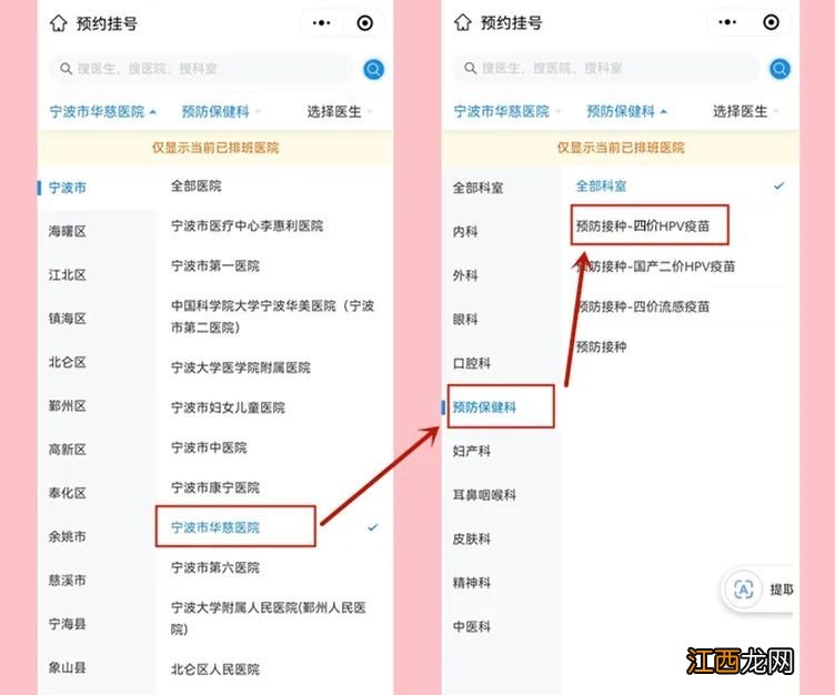 2022年宁波华慈医院四价hpv疫苗预约指南