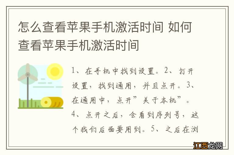 怎么查看苹果手机激活时间 如何查看苹果手机激活时间