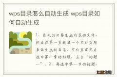 wps目录怎么自动生成 wps目录如何自动生成