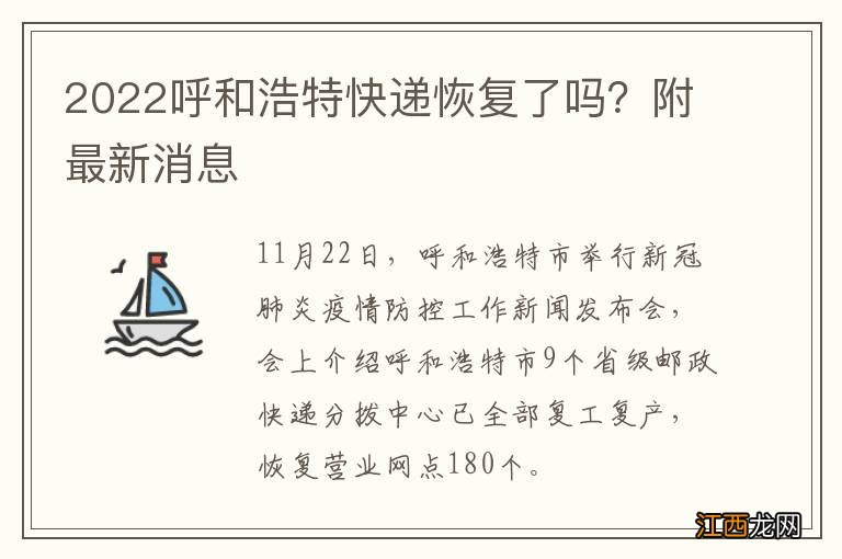 2022呼和浩特快递恢复了吗？附最新消息