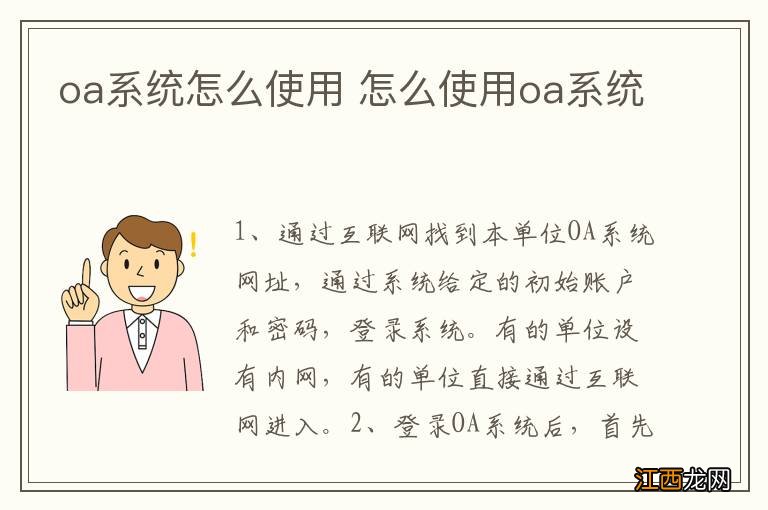 oa系统怎么使用 怎么使用oa系统