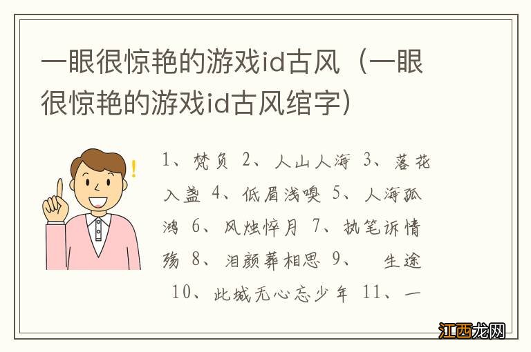 一眼很惊艳的游戏id古风绾字 一眼很惊艳的游戏id古风