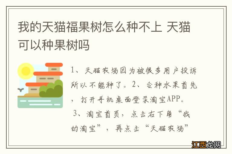 我的天猫福果树怎么种不上 天猫可以种果树吗