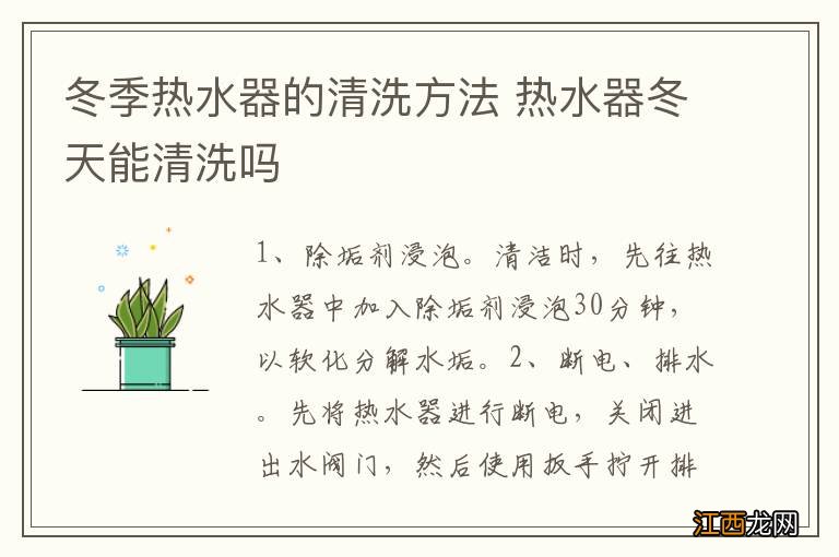 冬季热水器的清洗方法 热水器冬天能清洗吗