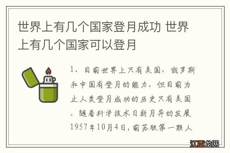 世界上有几个国家登月成功 世界上有几个国家可以登月