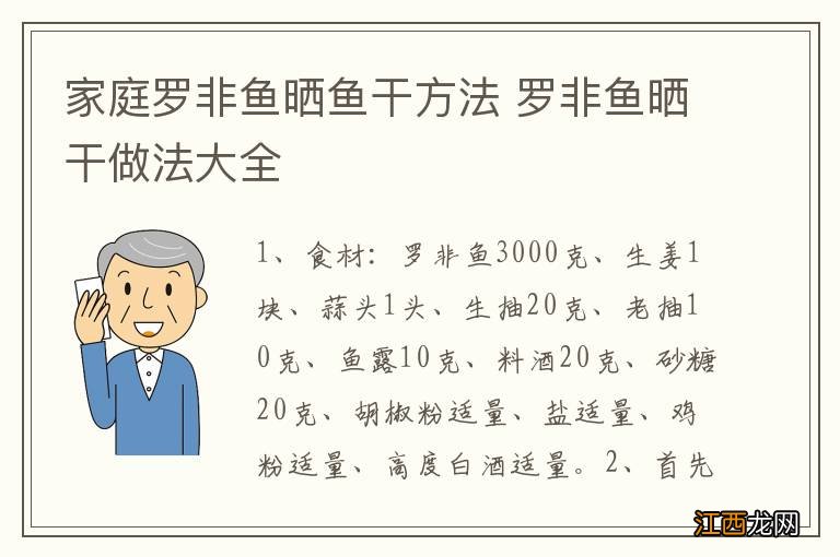 家庭罗非鱼晒鱼干方法 罗非鱼晒干做法大全