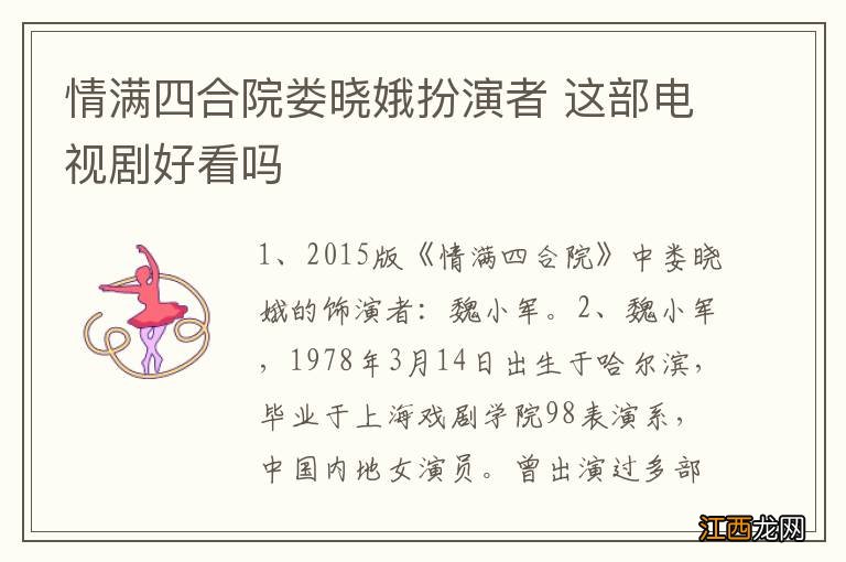 情满四合院娄晓娥扮演者 这部电视剧好看吗