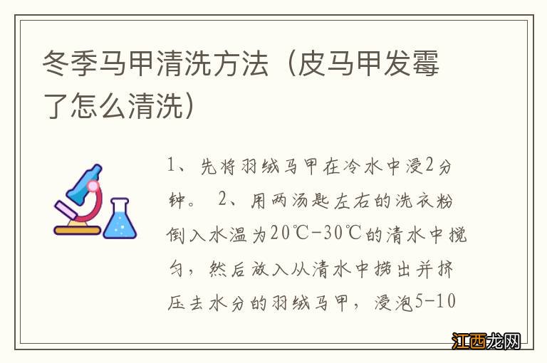 皮马甲发霉了怎么清洗 冬季马甲清洗方法