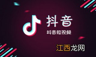 抖音养号什么意思?怎么养 抖音养号什么意思