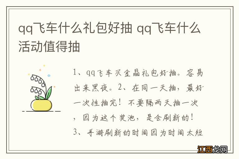 qq飞车什么礼包好抽 qq飞车什么活动值得抽