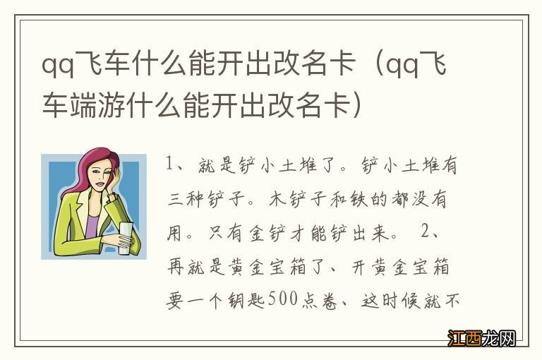 qq飞车端游什么能开出改名卡 qq飞车什么能开出改名卡